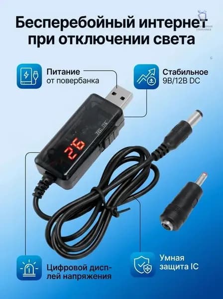 USB-повышающий кабель 9V/12V для роутера от пауэрбанка, с дисплеем, интеллектуальный чип, защита от перегрузки