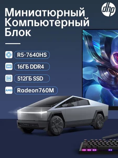 dHP Мини-ПК Мини-ПК (AMD Ryzen 5 7640HS, RAM 16 ГБ, SSD 512 ГБ, AMD Radeon 760M, Windows 11 Pro), серый