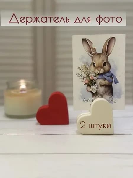 Держатель для фото 2 шт сердечки ручная работа