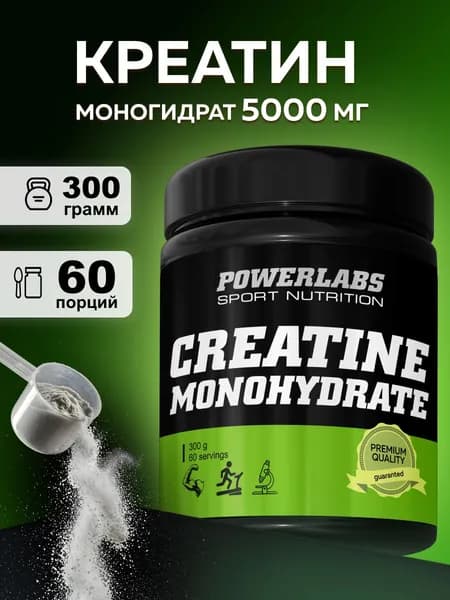 Креатин моногидрат порошок creatine 300 г Powerlabs