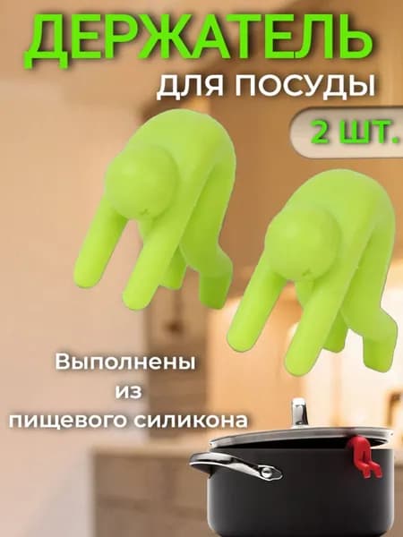 Держатель кухонный для крышек, для кухонной утвари х 4 см х 7 см, 2 шт