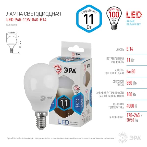 Лампочка светодиодная цоколь Е14 11Вт шар нейтральный белый свет