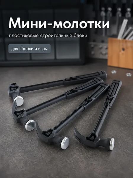 Молоток