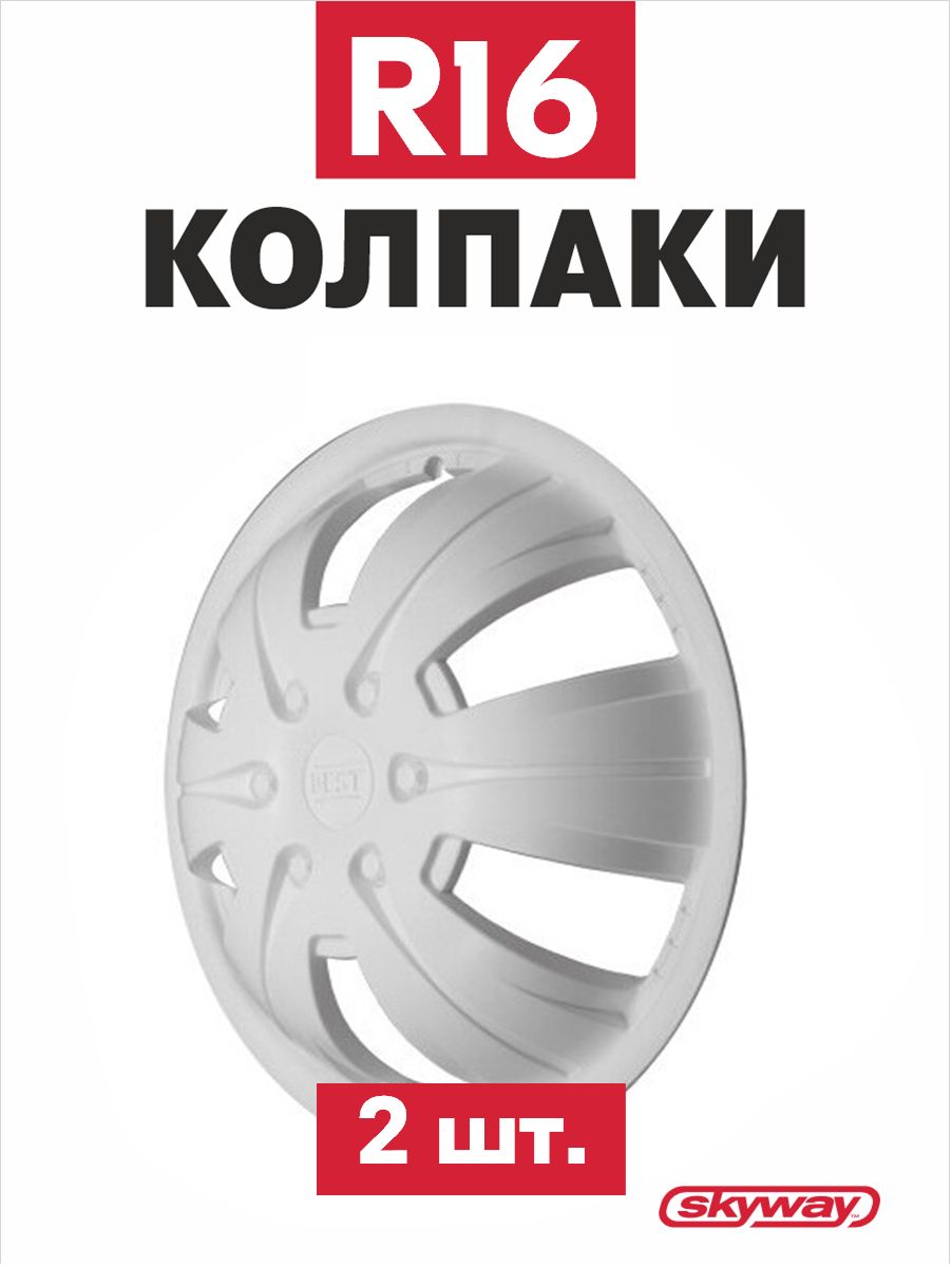Колпаки колесные все модели а/м Бест 16" компл.2шт