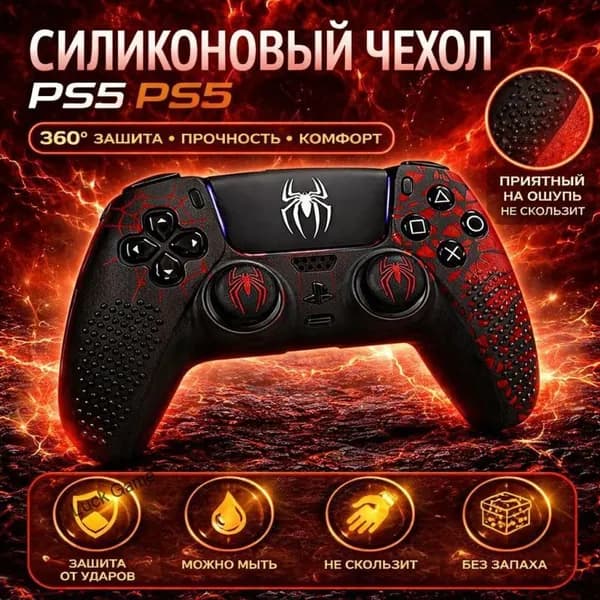 Силиконовый чехол для DualSense PS5