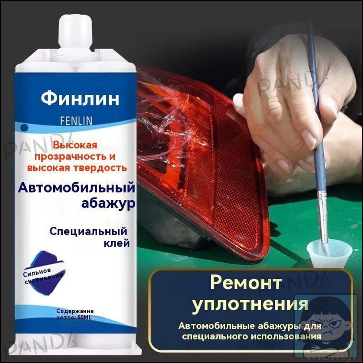 WISHTYR Клей автомобильный Готовый раствор, 50 мл, 1 шт.