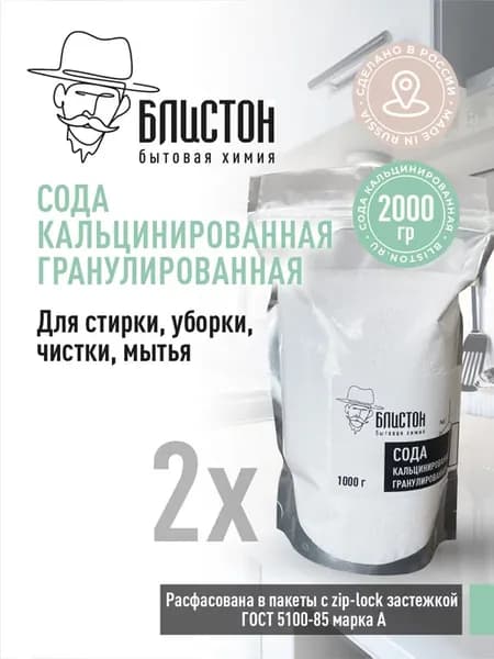 Сода кальцинированная 2 кг