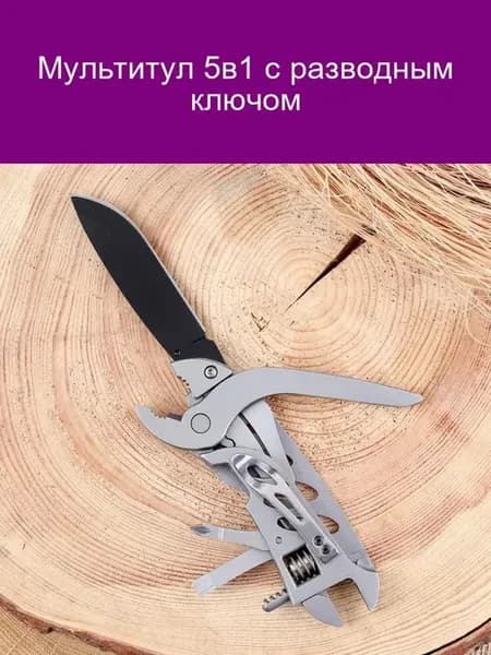 Мультитул 5в1 с разводным ключом и аксессуарами