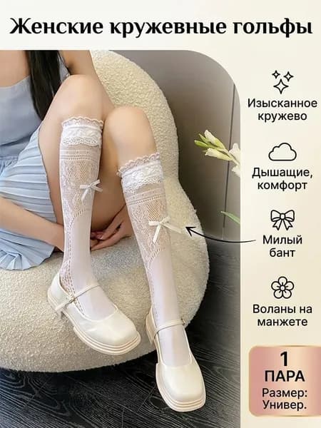 Носки женские, 1 пара