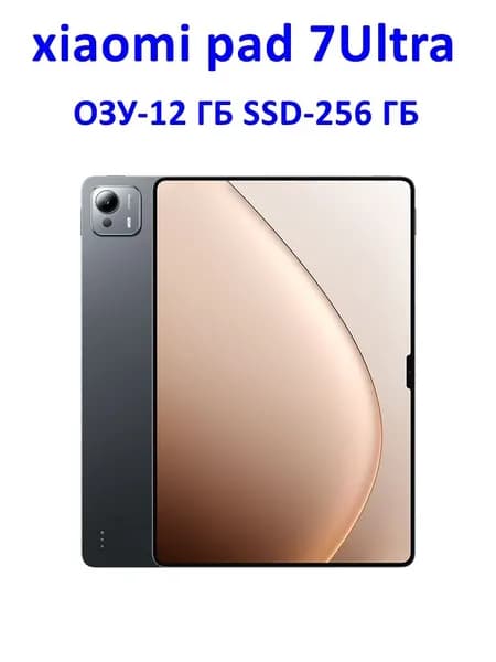Xiaomi Планшет Pad 7Ultra, 14" 256 ГБ/12 ГБ, темно-серый, серый