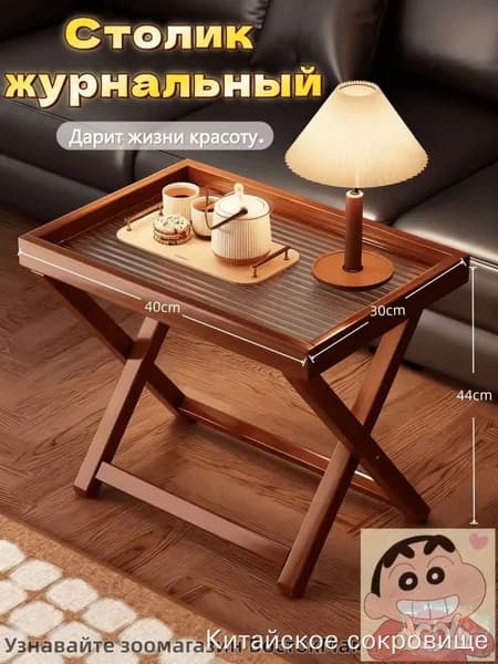 Журнальный стол, 40х30х44 см