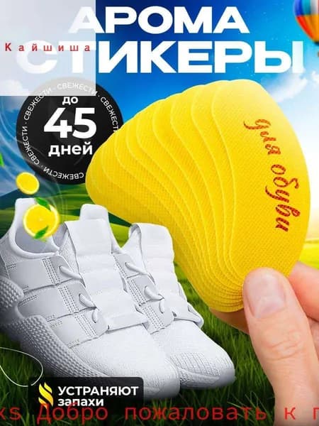 Средство для ухода за обувью Дезодорант