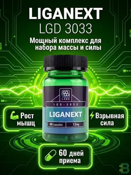 Анаболический Комплекс GOGO LABS 60 капсул 12мг для роста мышц