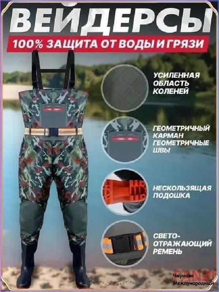 Вейдерсы Рыбалка