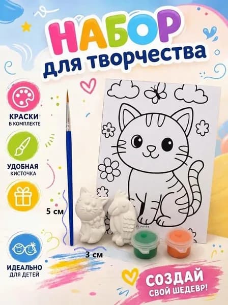 Набор для творчества с гипсовыми фигурками. Угощение в сад. 2Д Кот. Попугай