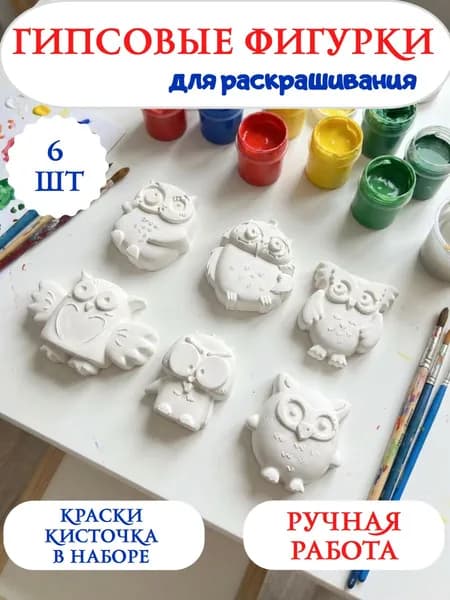 Набор для творчества из гипса совушки