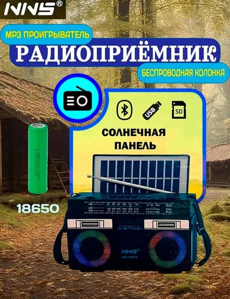 Радиоприемник NS-7007S Bluetooth, USB, SD, с солнечной панелью, аккумуляторный