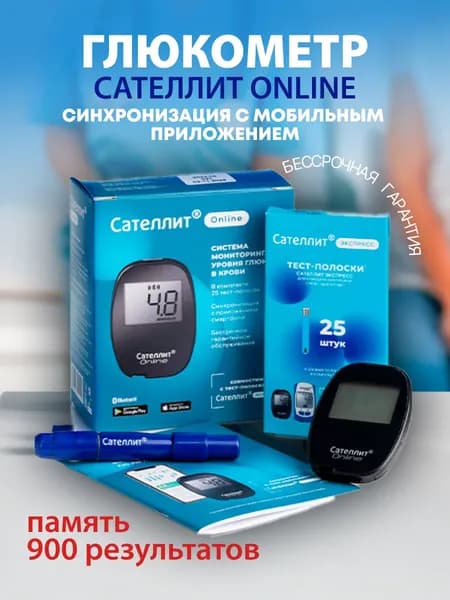 Глюкометр Сателлит онлайн