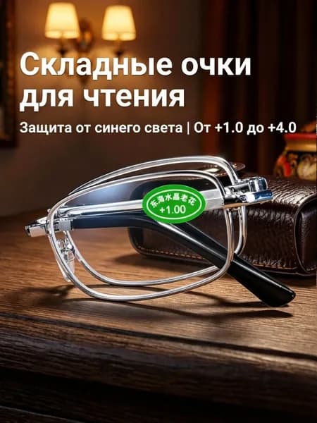 Очки компьютерные