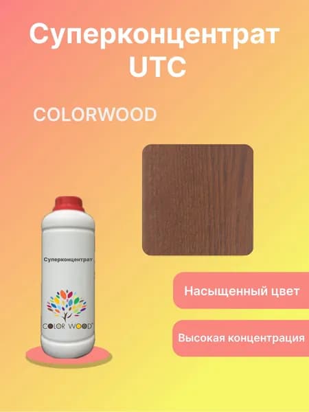 Суперконцентрат UTC111 1:50 красителя для лака, 1л