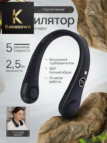 Шейный вентилятор с цифровым дисплеем портативный черный