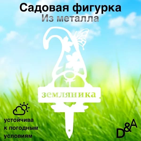 Фигурка садовая