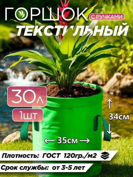 Горшок для цветов 30л зеленый с ручками тканевый 1шт