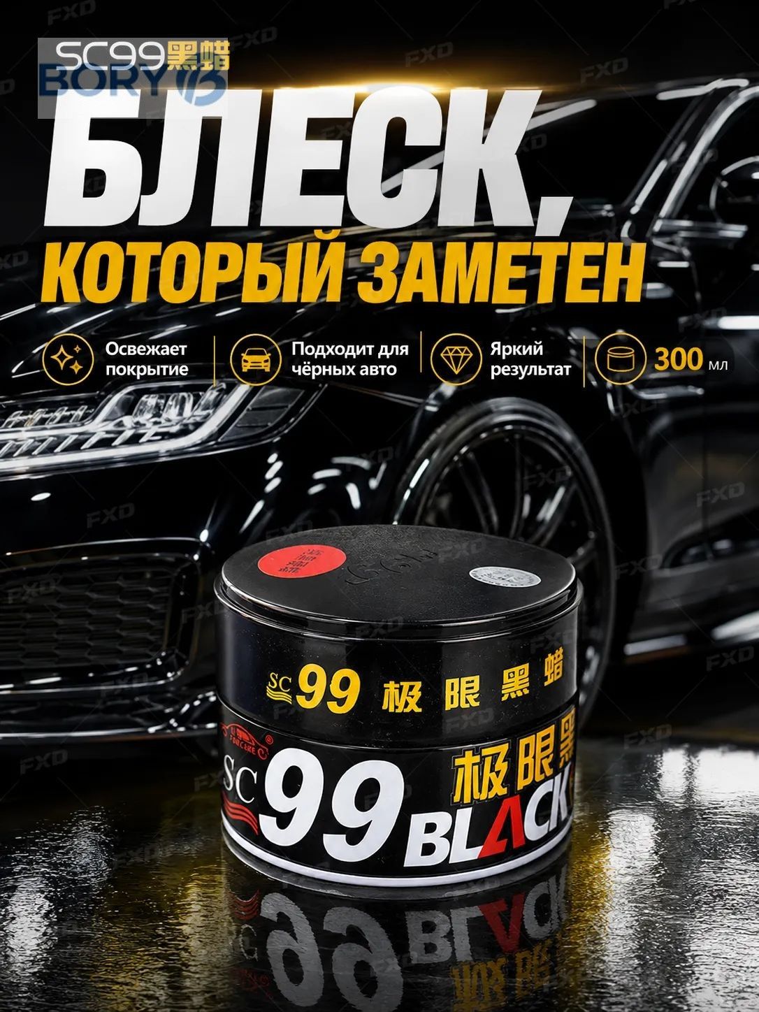 Набор автохимии Воск, 300 мл, 1 шт.