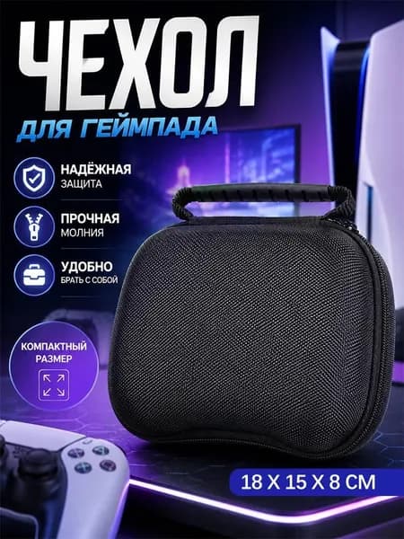 Универсальный чехол для геймпада, PS5, EVA, нейлон, защитный и стильный