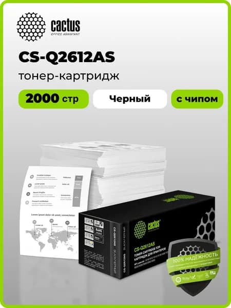 Картридж лазерный Cactus CS-Q2612AS Q2612A черный (2000стр.) для HP LJ 1010/1012/1015/1018/1020/1020