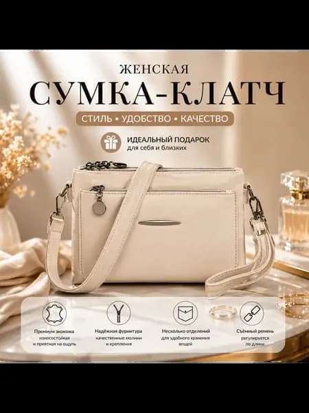Сумка клатч маленькая через плечо