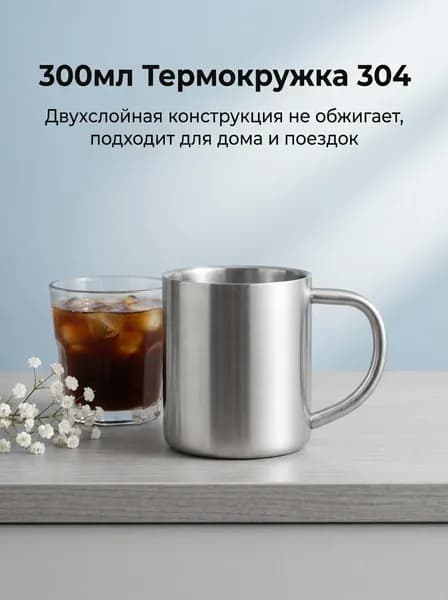 Термокружка, 0.3 л