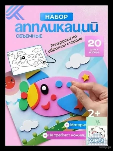 Набор для скрапбукинга, аппликаций
