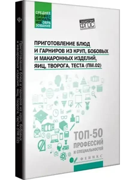 Приготовление блюд и гарниров из круп, бобовых и макаронных