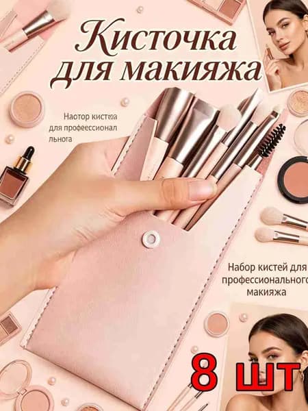 Кисть косметическая Для теней