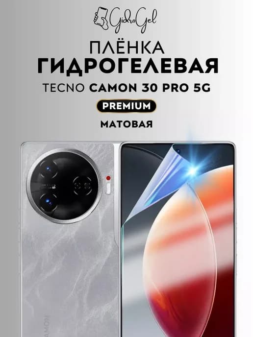 Гидрогелевая Защитная Пленка для TECNO Camon 30 Pro 5G