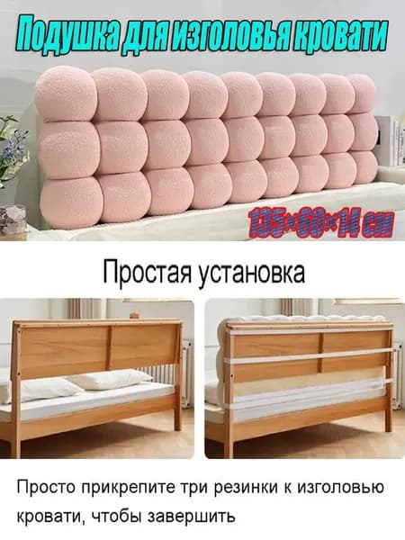 Изголовье кровати,14х135х60см