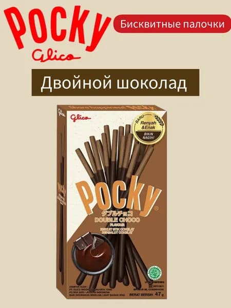 Бисквитные палочки со вкусом двойного шоколада, Pocky
