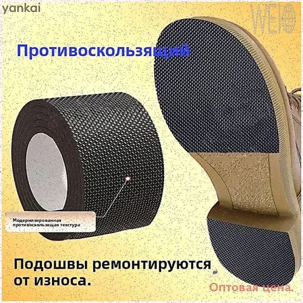 Наклейки противоскользящие на подошву