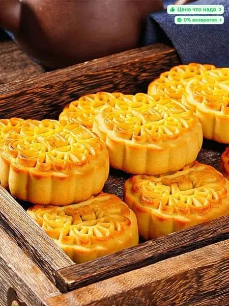 Лунные пироги с пастой из чёрной фасоли 8Штука
