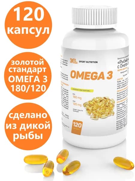 Витамины Омега 3 для взрослых, 120 капсул, Омега3, Omega 3, Рыбий жир, бады / витаминный комплекс для мужчин и женщин