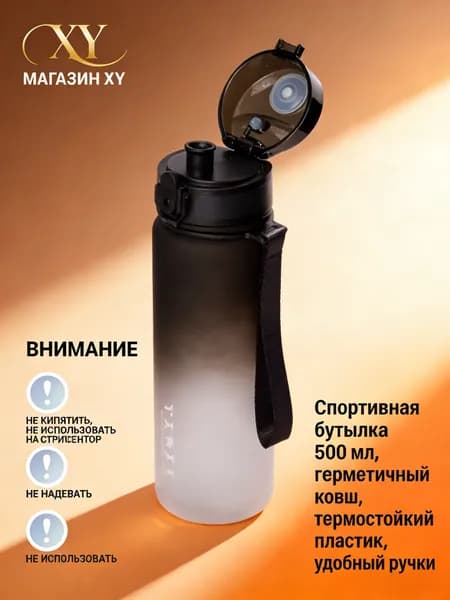 Спортивная бутылка, 500 мл
