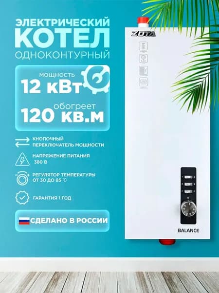 Электрический котел Zota "Balance" 12 V2 (12 кВт, 380 В)