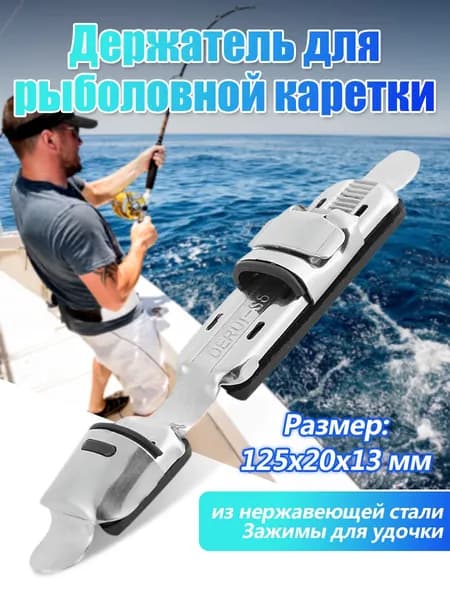 Стойка для катушки на удочку из нержавеющей стали и резины