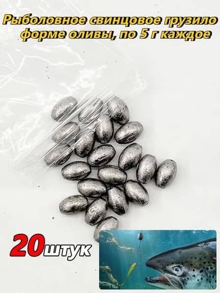 20 штук рыболовных свинцовых грузил, свинцовые грузила для рыболовных снастей в форме оливы