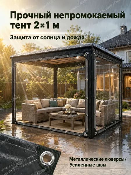 Прочный тент для беседки/шатер садовый беседка,шатер садовый,2 *1 м, с металлическими креплениями