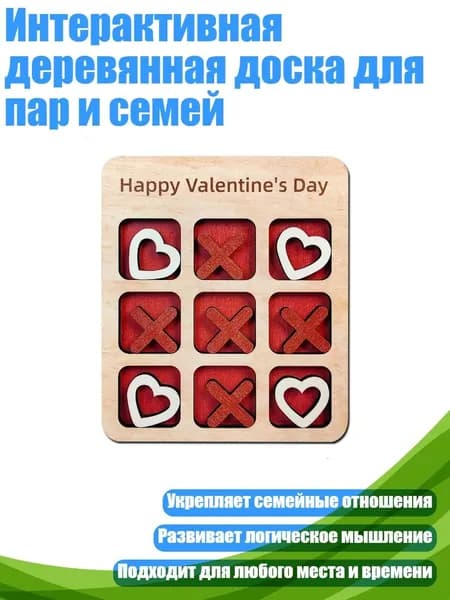 Интерактивная деревянная доска для пар и семей