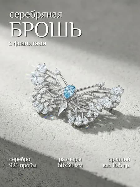 Брошь из родированного серебра 925 пробы с фианитами / бабочка / 60х30 мм