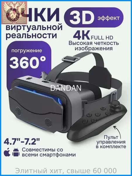 Очки виртуальной реальности с пультом дистанционного управления / 3D устройство для просмотра фильмов и игр на телефоне