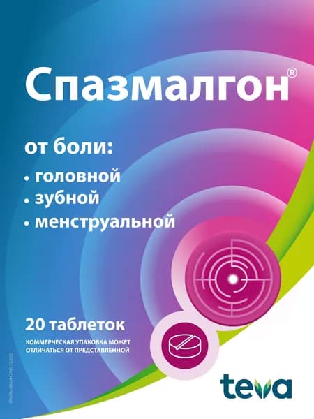 Спазмалгон, таблетки 500 мг+5 мг+0.1 мг, 20 шт.